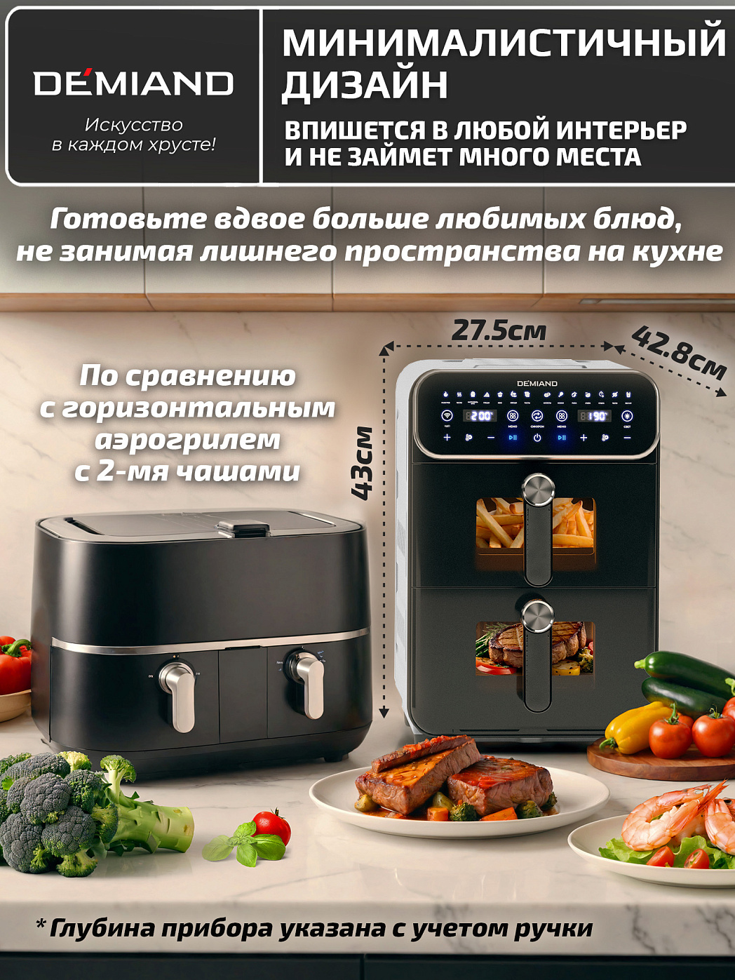 картинка Аэрогриль с двумя чашами DEMIAND DUOS DK-2100/Черный-Wifi