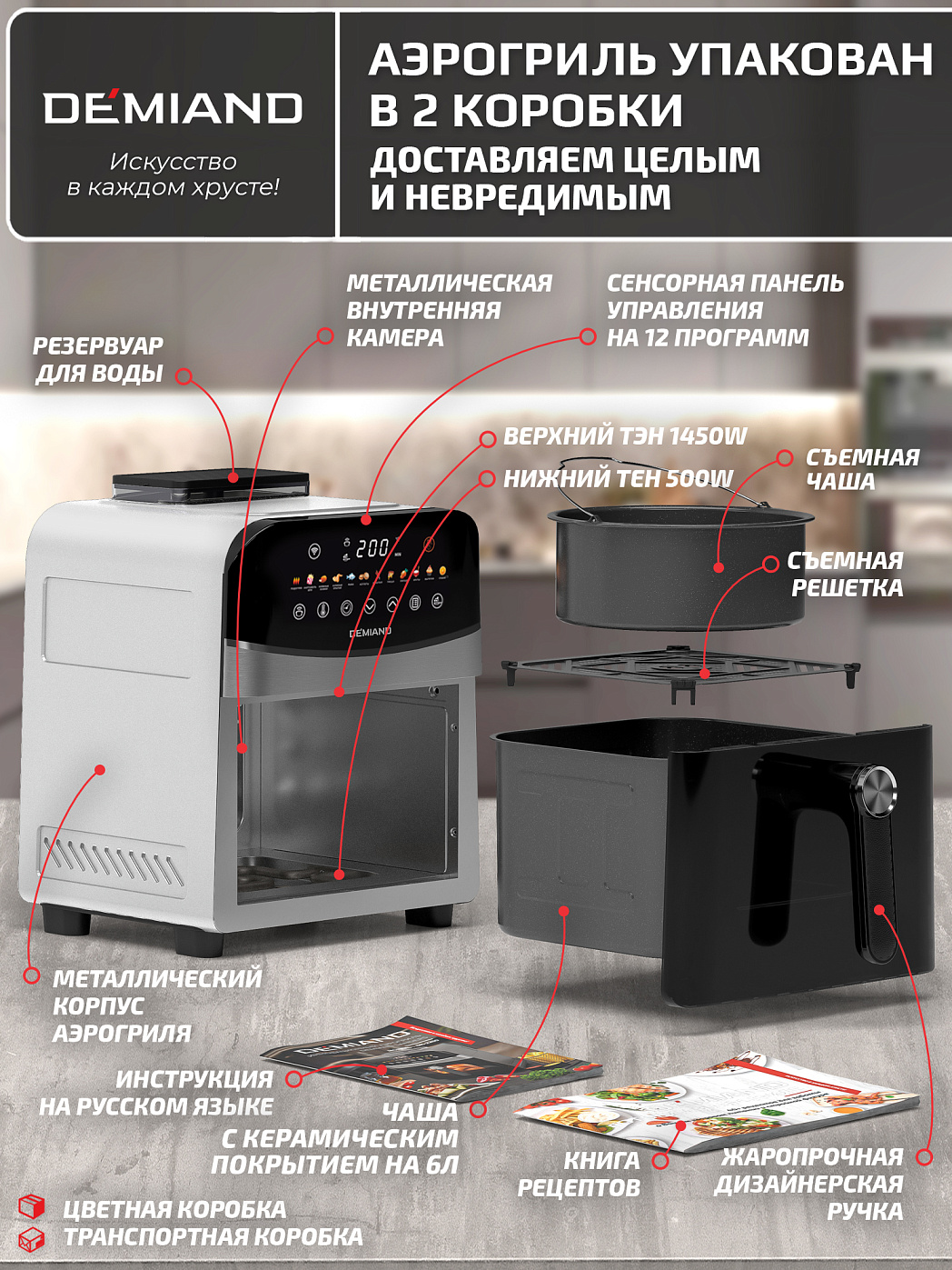 картинка Аэрогриль DEMIAND SANDERS DK-2200/Белый-Wifi