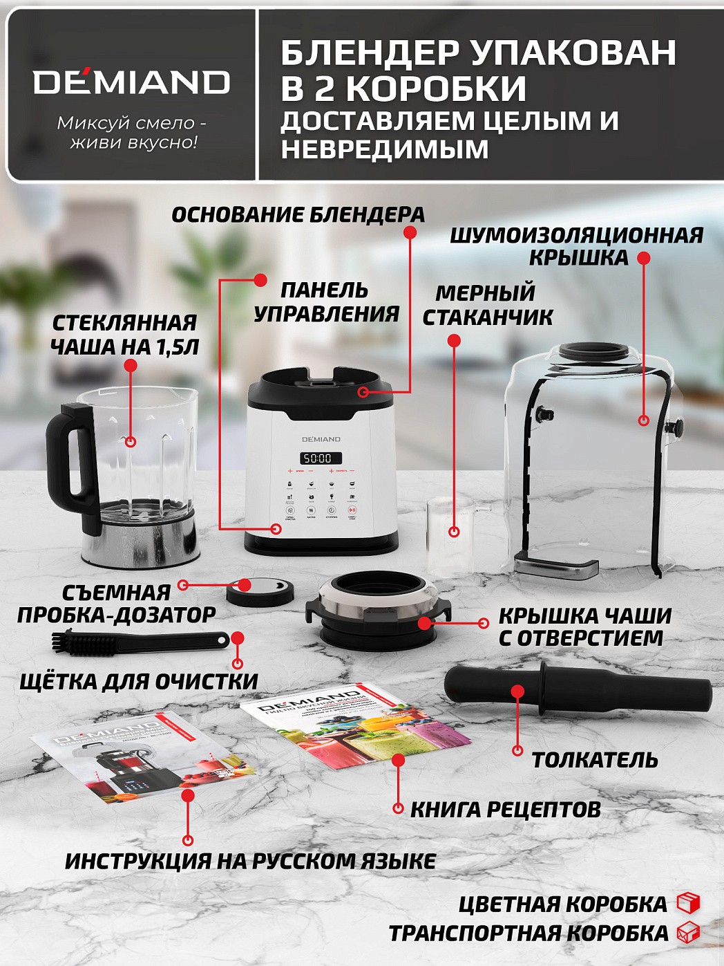 картинка Блендер-суповарка DeMixi BL-1200/Белый 7 в 1, с нагревом до 100°С