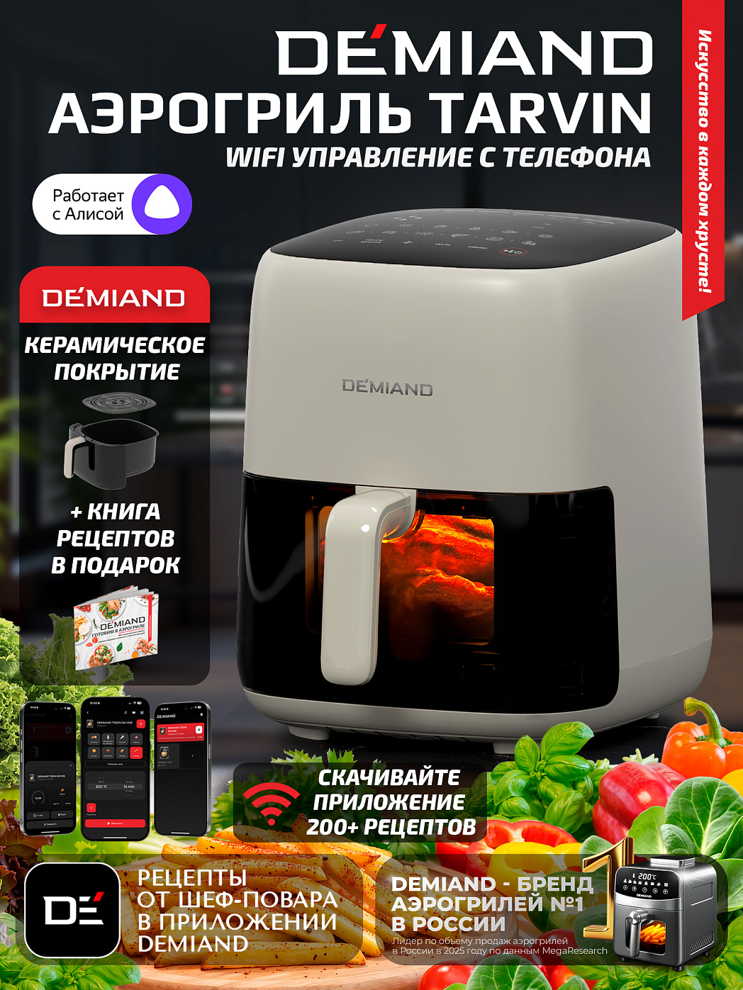 картинка Аэрогриль DEMIAND TARVIN DK-5200/Бежевый с Wi-Fi управлением