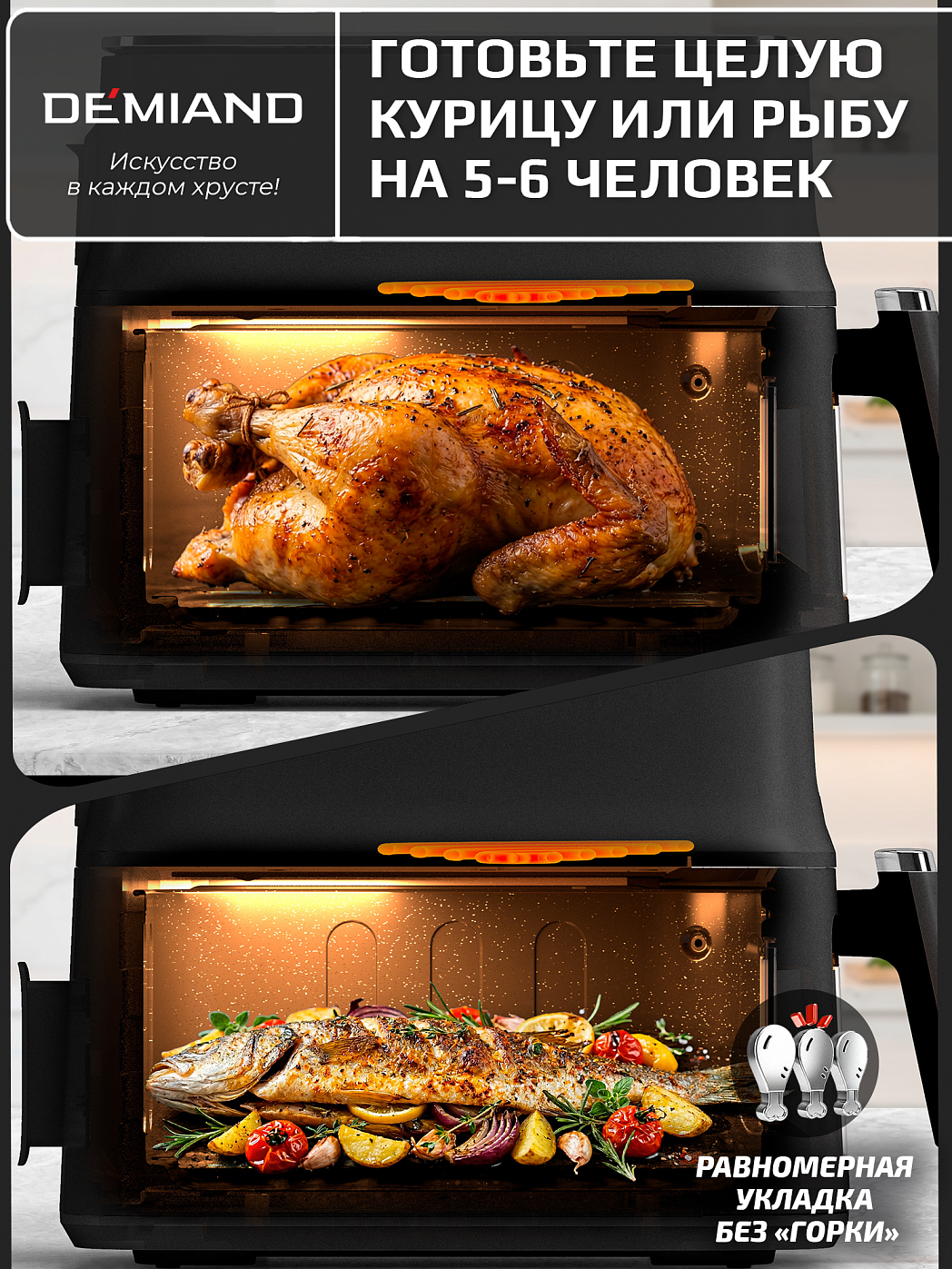 картинка Аэрогриль DEMIAND LUNEO DK-2700/Черный с Wi-Fi управлением