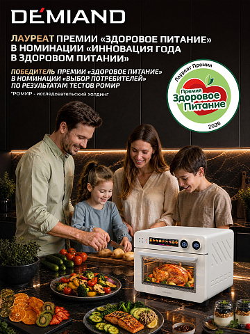 Аэрогриль DEMIAND ALUXIO DO-E1000/Белый с Wi-Fi управлением