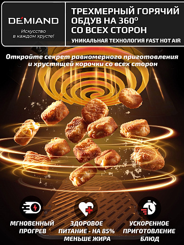 Аэрогриль с двумя чашами DEMIAND DUOS DK-2100/Черный-Wifi