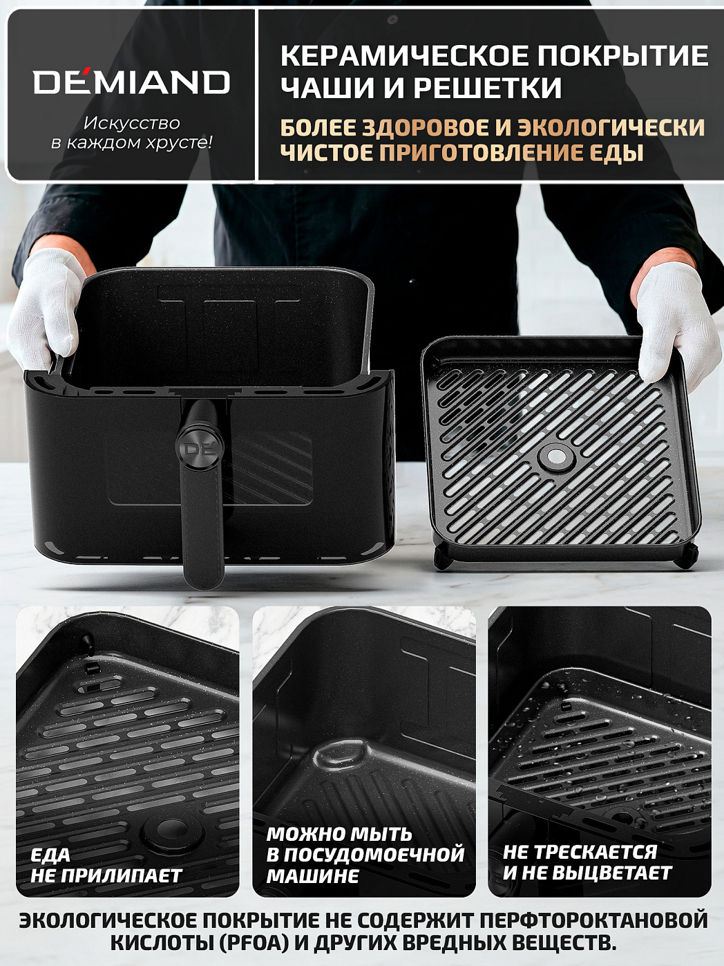 картинка Аэрогриль DEMIAND HARRINGTON DK-5100/Черный с Wi-Fi управлением