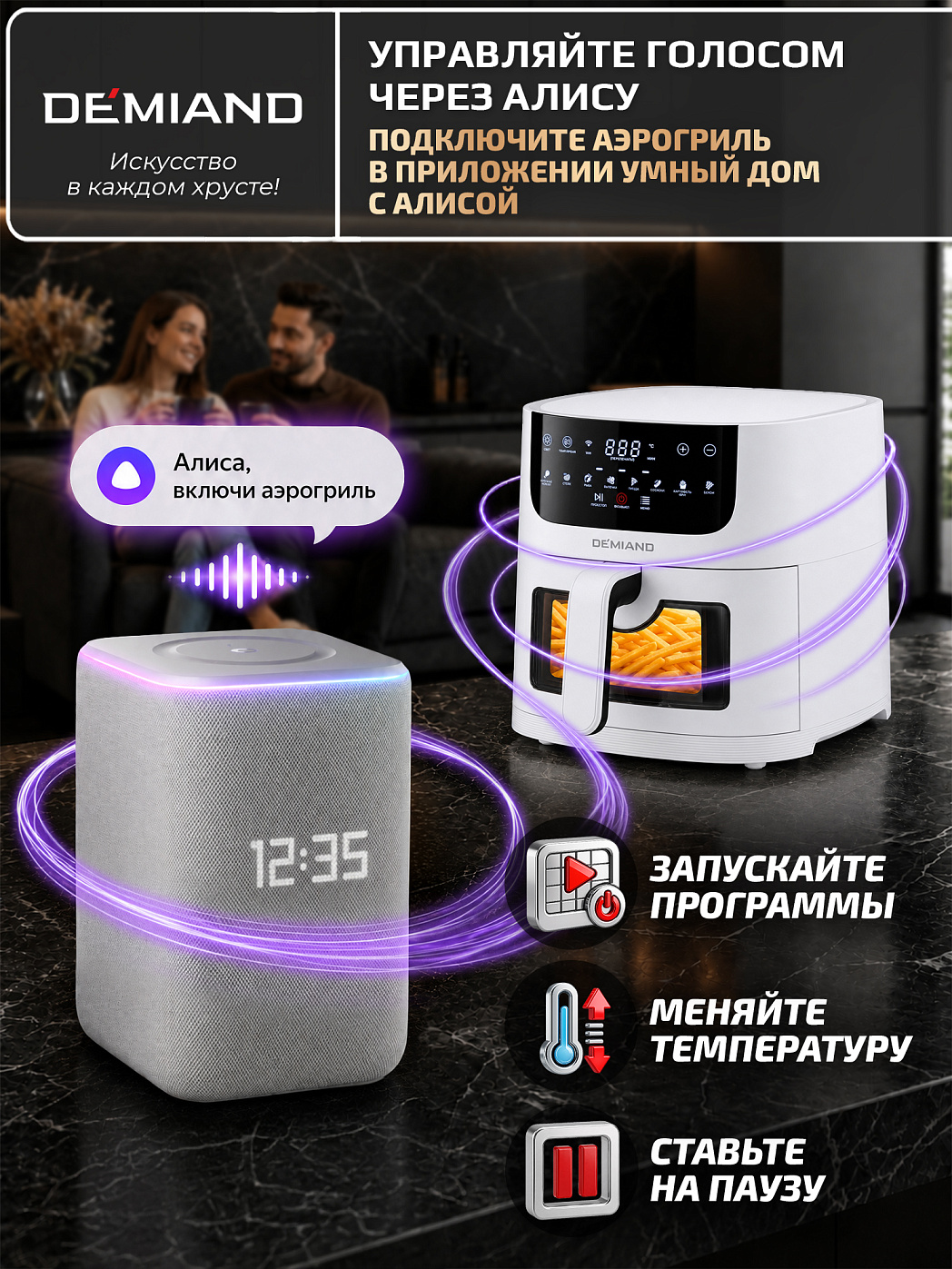 картинка Аэрогриль DEMIAND LEOCRISP DK-2500/Белый-Wifi