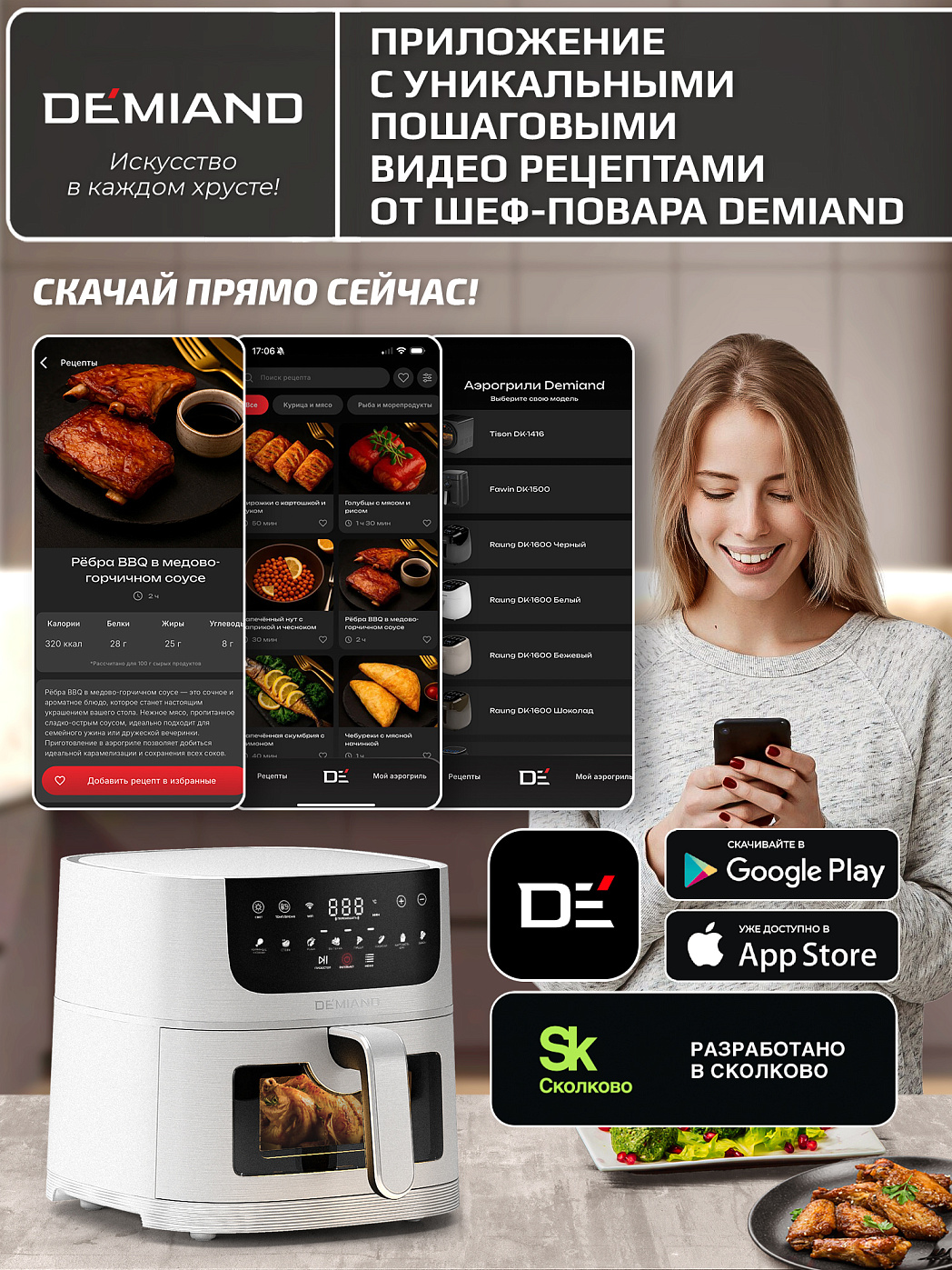 картинка Аэрогриль DEMIAND LEOCRISP DK-2500/Белый-Wifi