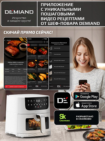 Аэрогриль DEMIAND LEOCRISP DK-2500/Белый-Wifi