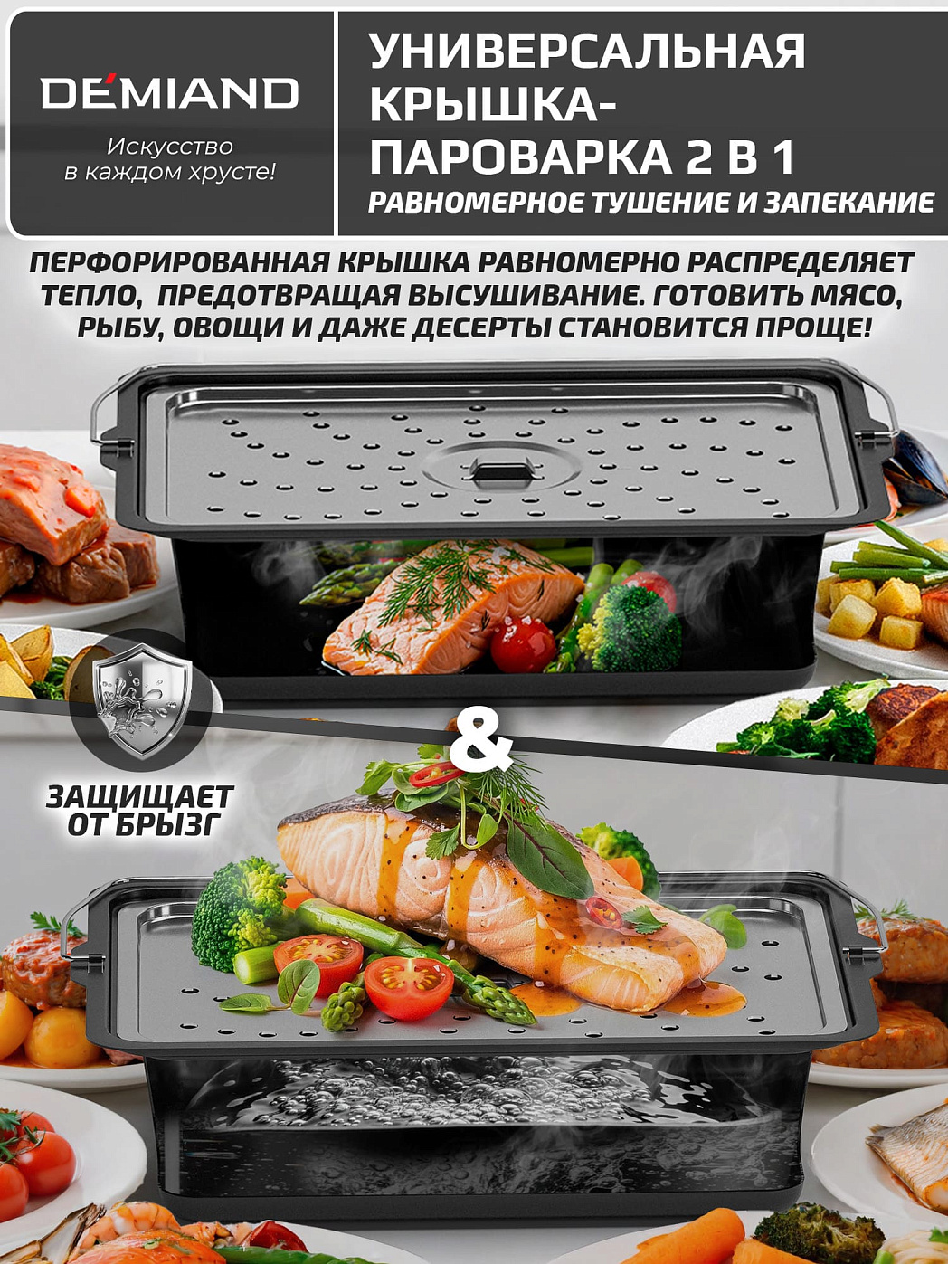 картинка Прямоугольная форма для выпечки с крышкой-пароваркой АА-252 к аэрогрилям DEMIAND