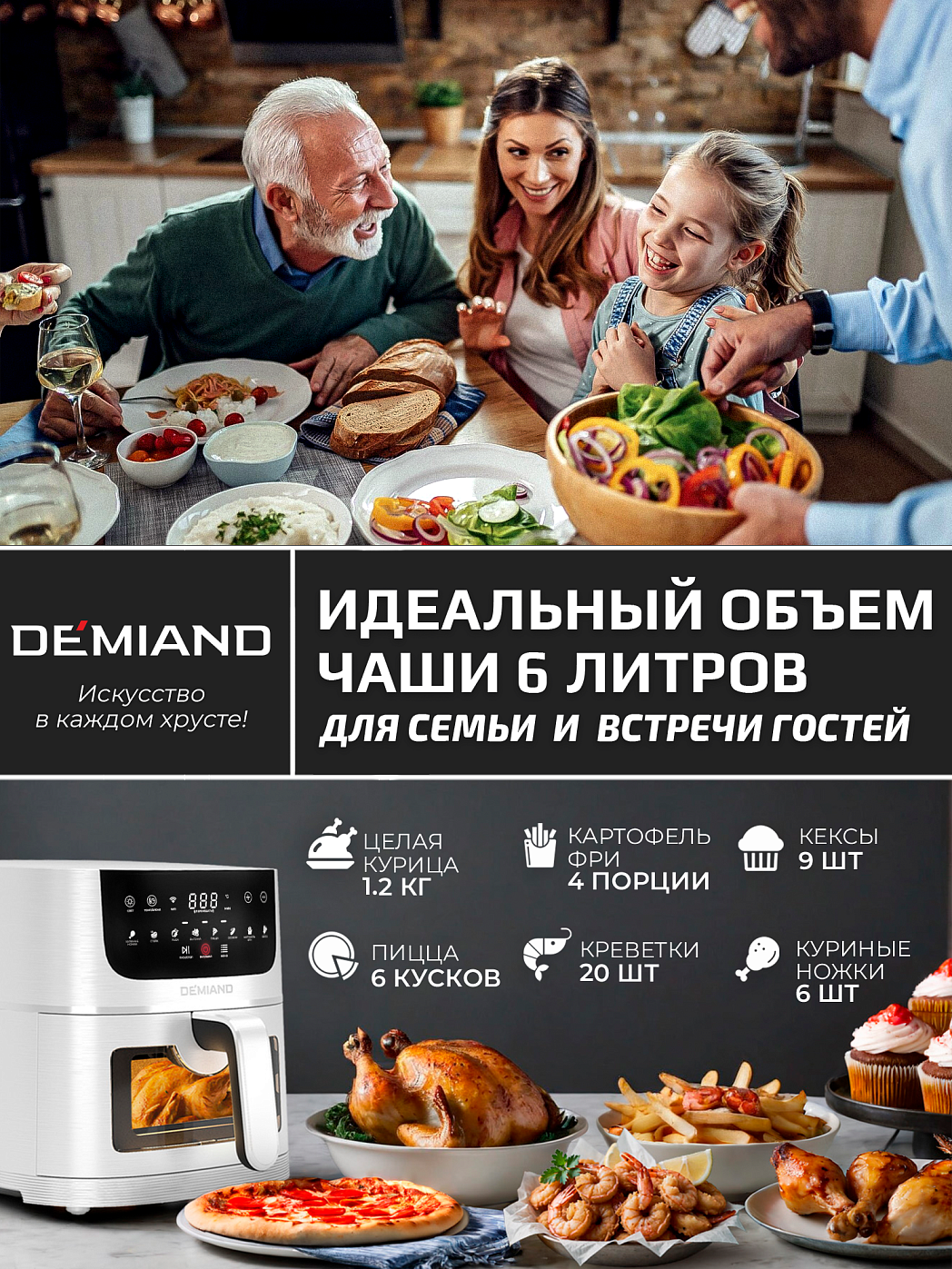 картинка Аэрогриль DEMIAND LEOCRISP DK-2500/Белый-Wifi