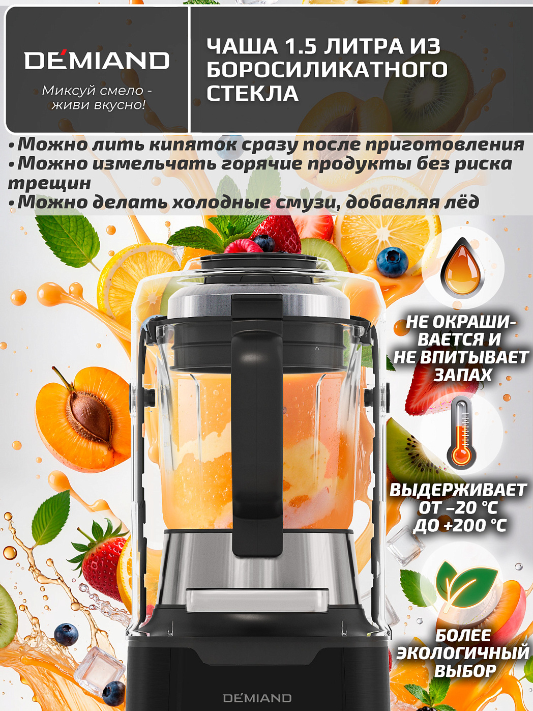 картинка Блендер-суповарка DeMixi BL-1200/Черный 7 в 1, с нагревом до 100°С