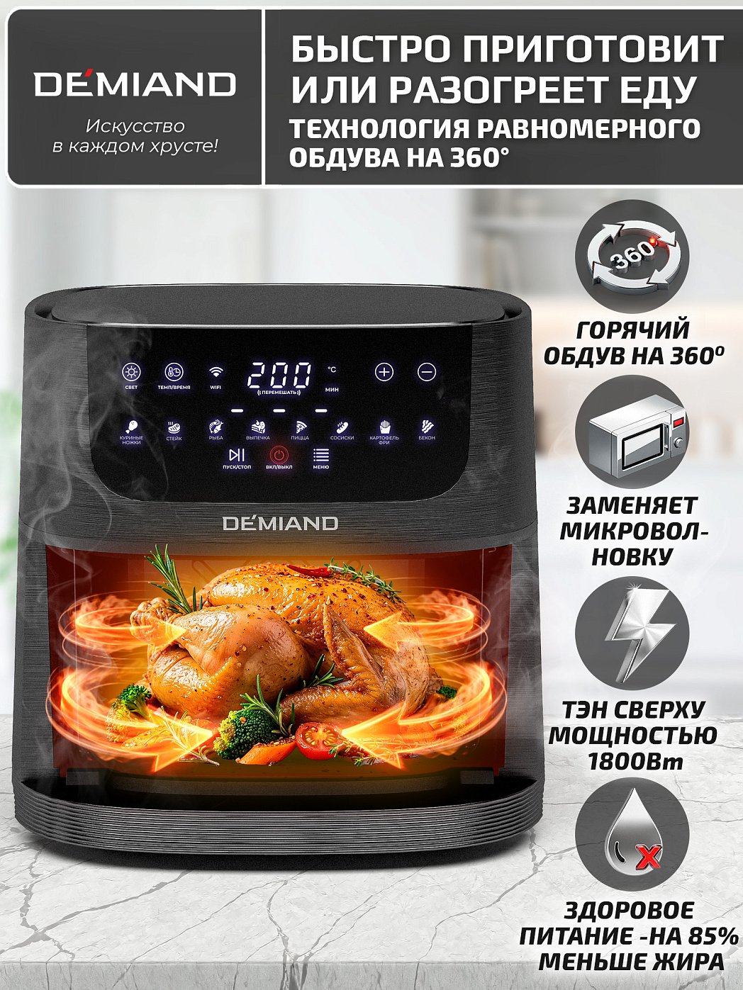 картинка Аэрогриль DEMIAND KRISPER DK-5300/Черный с Wi-Fi управлением