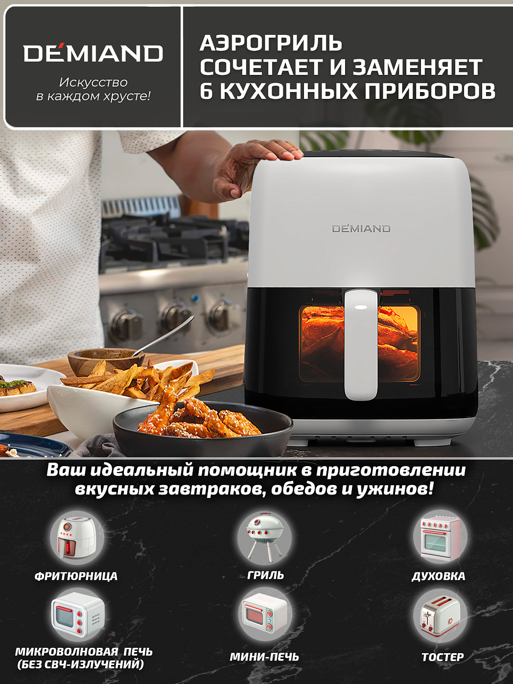 картинка Аэрогриль DEMIAND TARVIN DK-5200/Белый с Wi-Fi управлением
