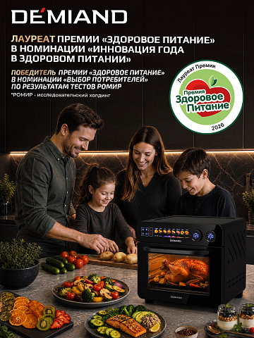 Аэрогриль DEMIAND ALUXIO DO-E1000/Черный с Wi-Fi управлением