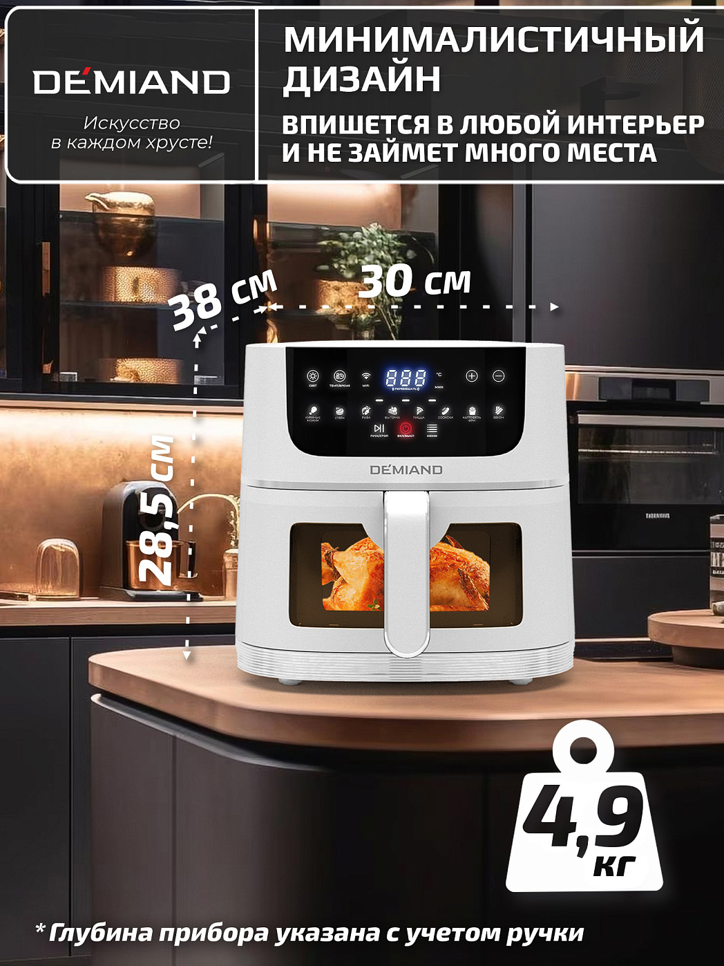 картинка Аэрогриль DEMIAND LEOCRISP DK-2500/Белый-Wifi