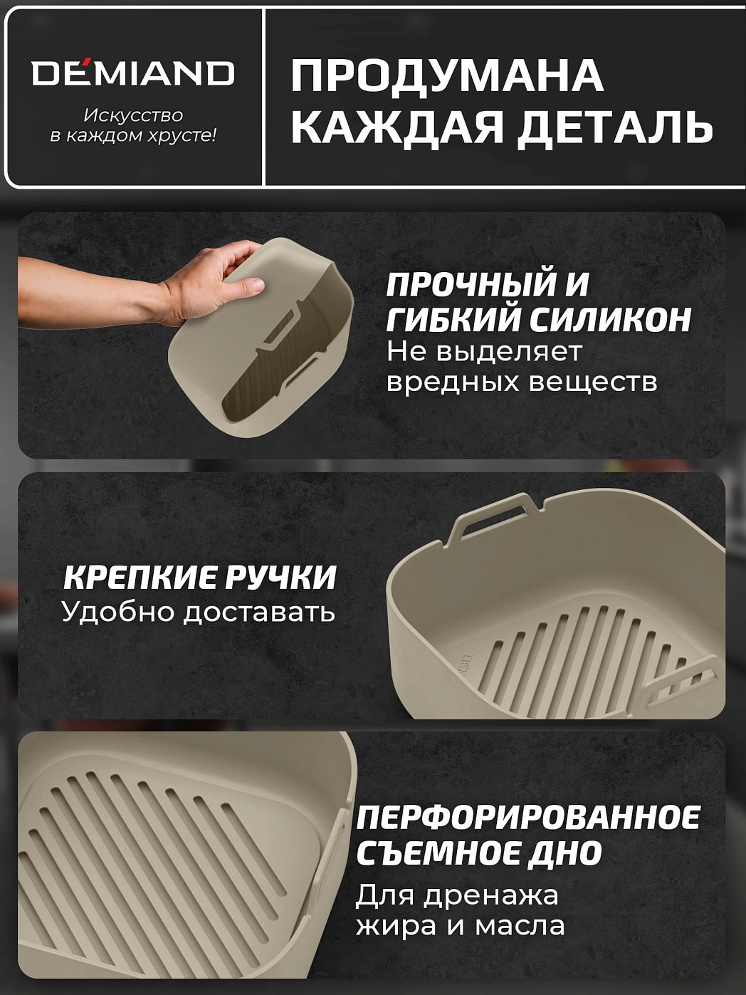 картинка Форма для запекания и выпечки АА-146/Бежевая к аэрогрилям DEMIAND