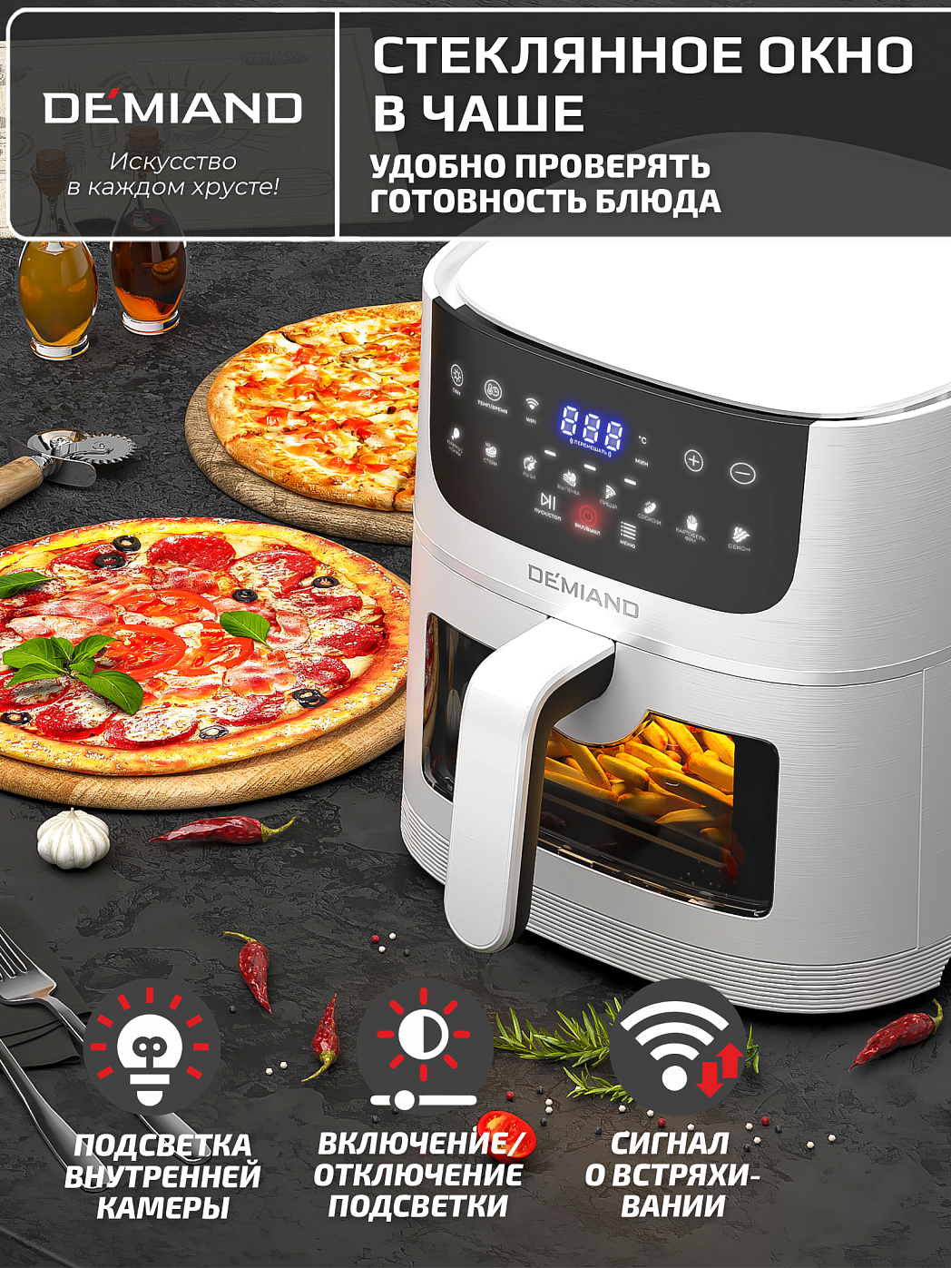 картинка Аэрогриль DEMIAND LEOCRISP DK-2500/Белый-Wifi