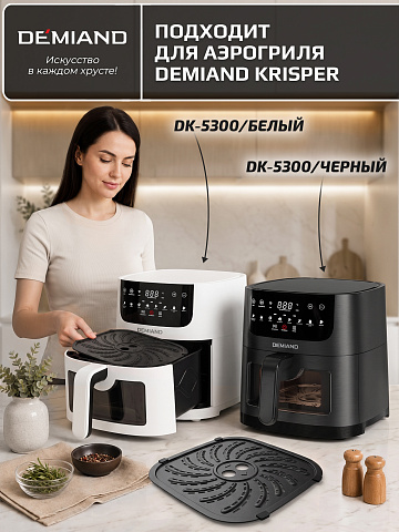 Решетка AA-408 к аэрогрилю DEMIAND KRISPER