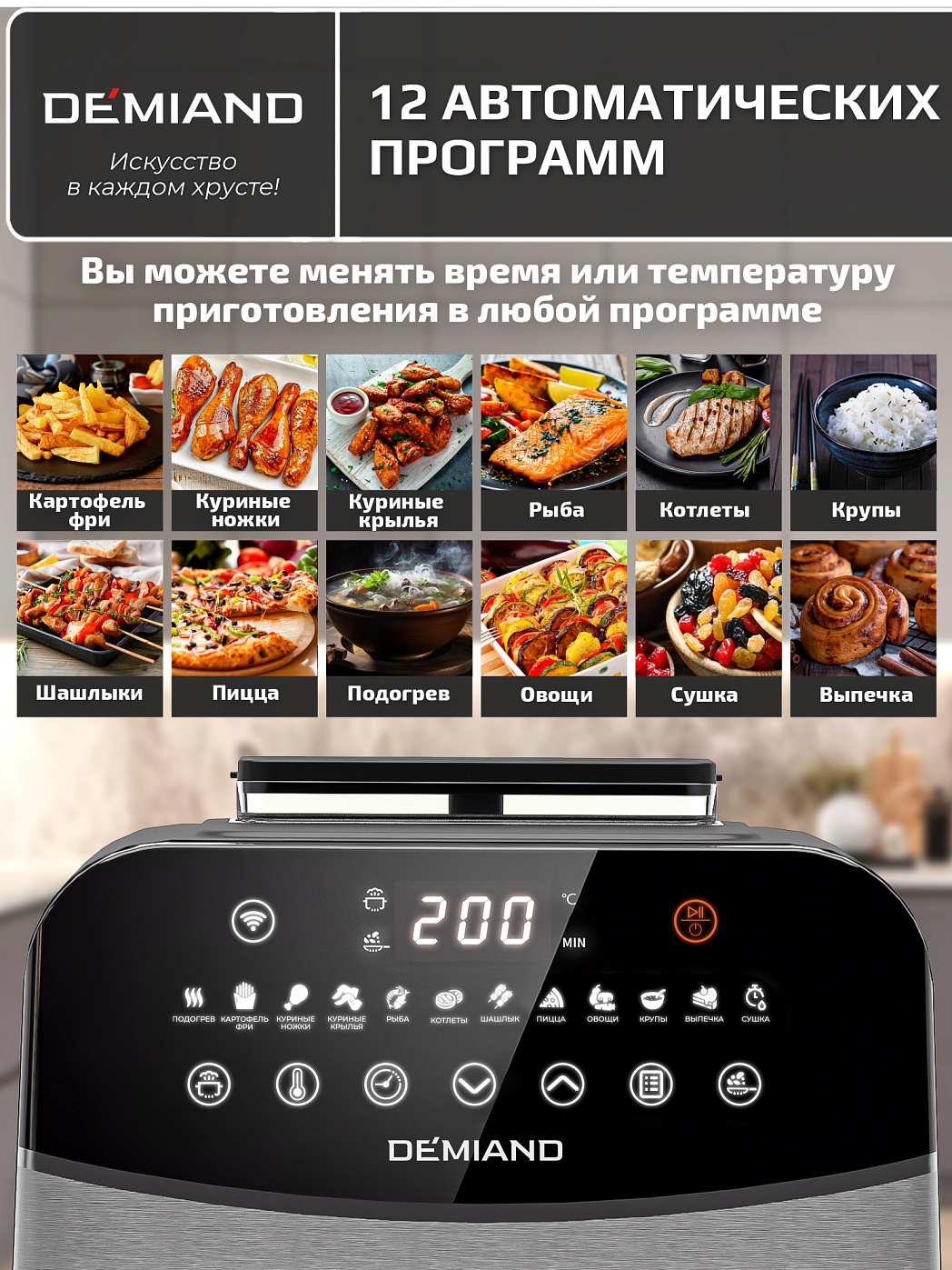 картинка Аэрогриль DEMIAND SANDERS MAX DK-2400/Черный-Wifi