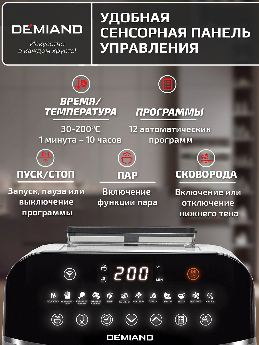 картинка Аэрогриль DEMIAND SANDERS MAX DK-2400/Белый-Wifi