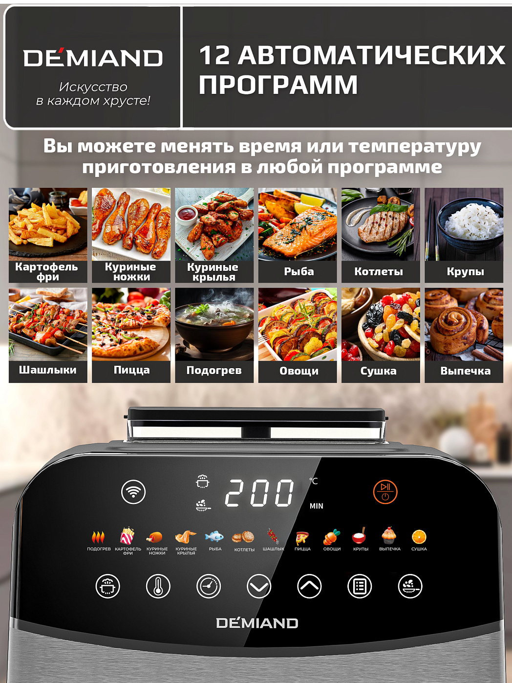 картинка Аэрогриль DEMIAND SANDERS DK-2200/Черный-Wifi
