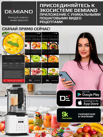Блендер-суповарка DeMixi BL-1200/Белый 7 в 1, с нагревом до 100°С