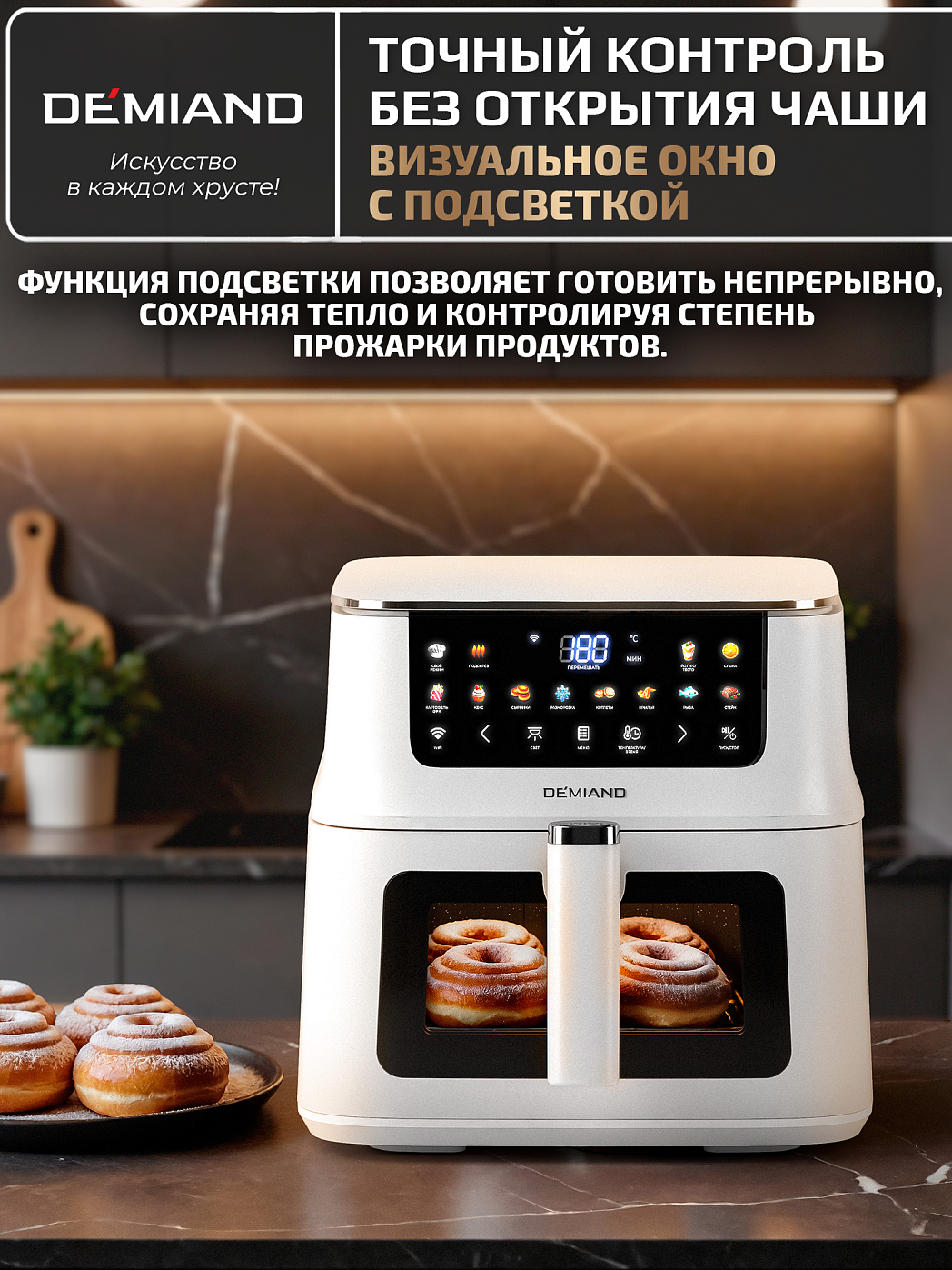 картинка Аэрогриль DEMIAND LUNEO DK-2700/Белый с Wi-Fi управлением