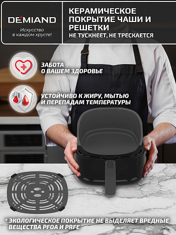 Аэрогриль DEMIAND TARVIN DK-5200/Черный с Wi-Fi управлением