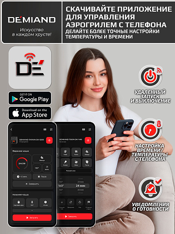 Аэрогриль DEMIAND TARVIN DK-5200/Черный с Wi-Fi управлением