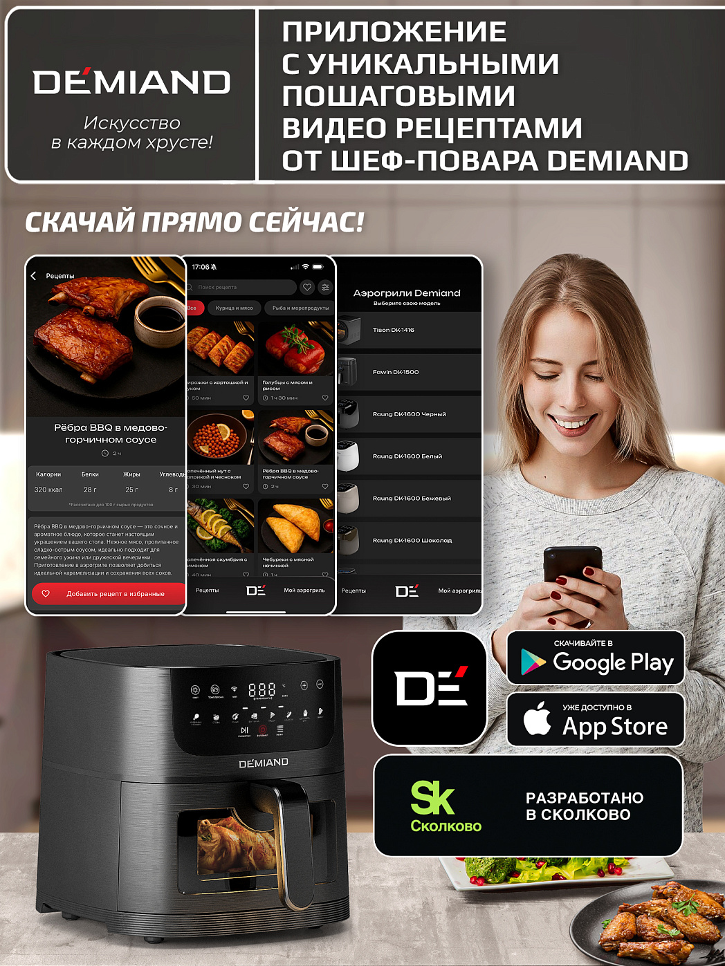 картинка Аэрогриль DEMIAND LEOCRISP DK-2500/Черный-Wifi