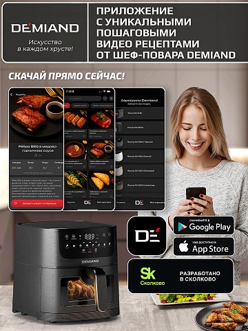 Аэрогриль DEMIAND LEOCRISP DK-2500/Черный-Wifi