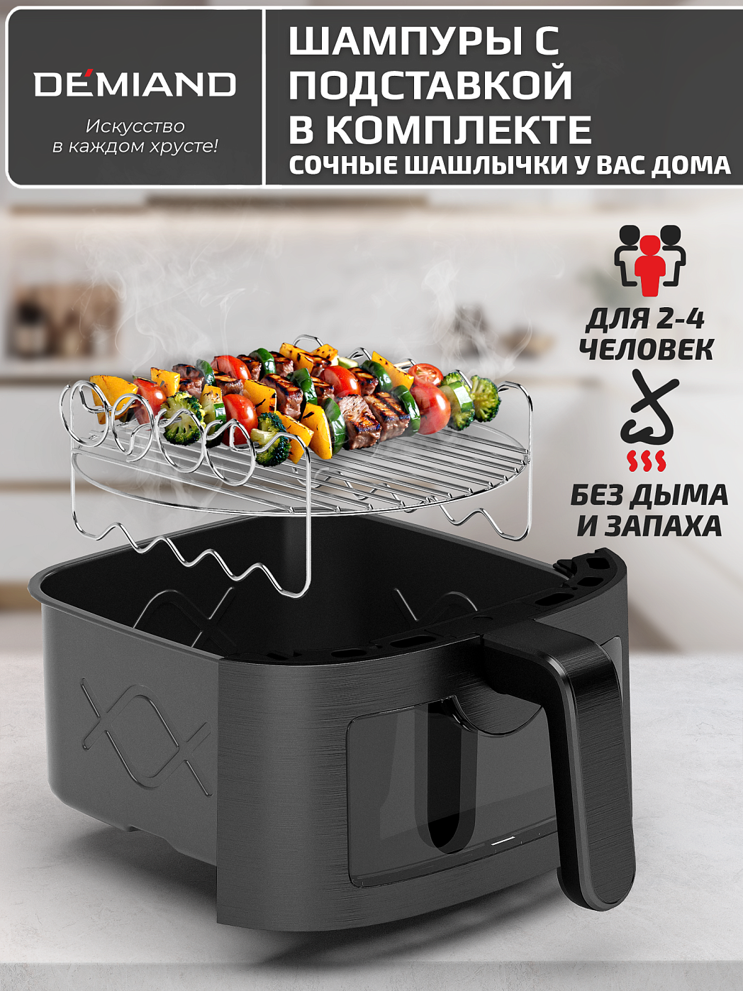 картинка Аэрогриль DEMIAND LEOCRISP DK-2500/Черный-Wifi