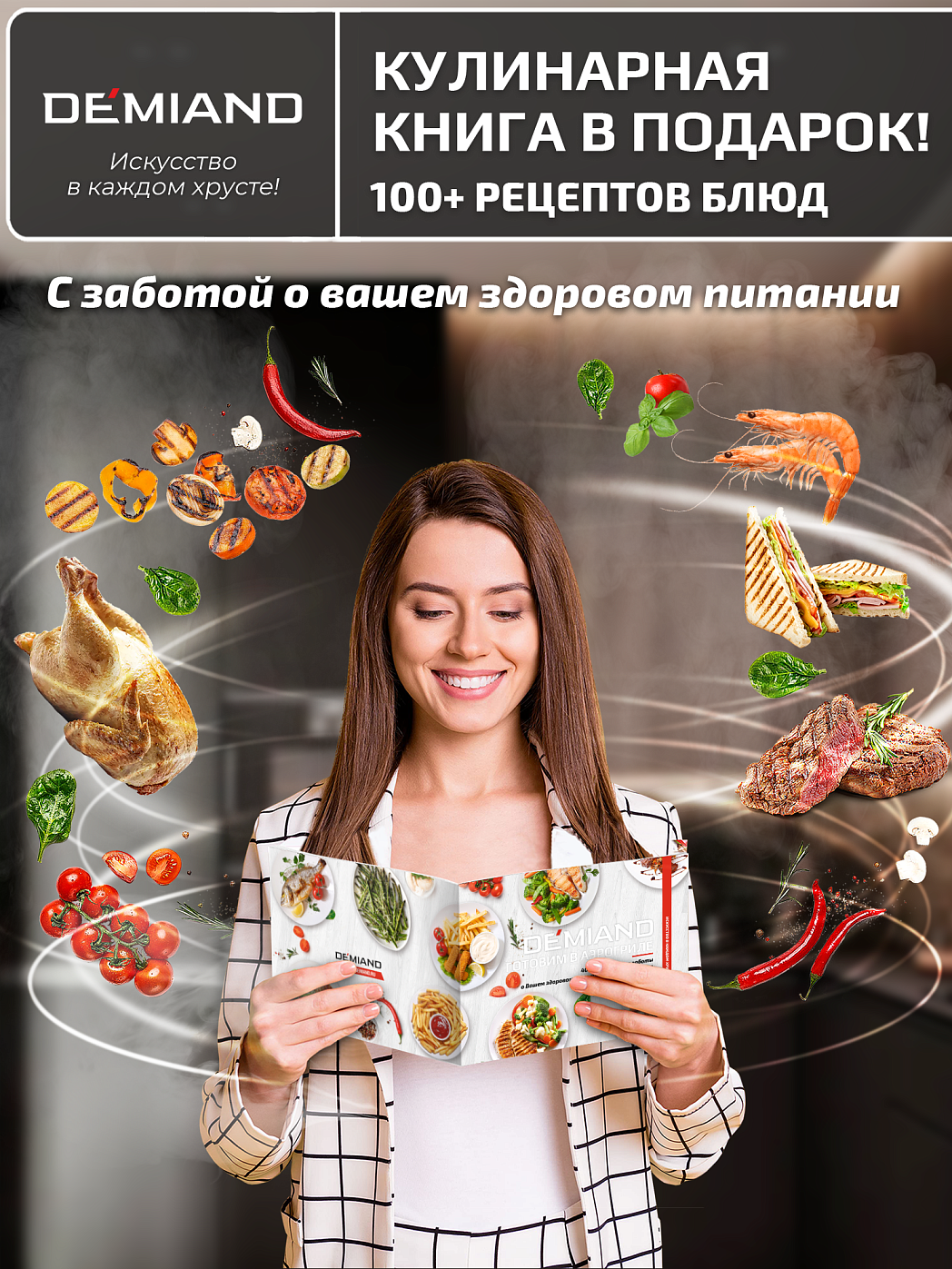 картинка Аэрогриль DEMIAND LEOCRISP DK-2500/Черный-Wifi