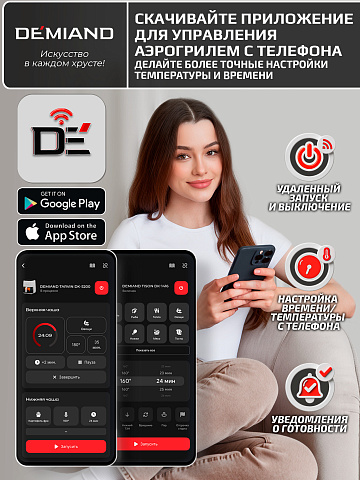 Аэрогриль DEMIAND TARVIN DK-5200/Белый с Wi-Fi управлением