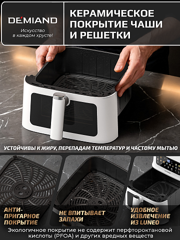 Аэрогриль DEMIAND LUNEO DK-2700/Белый с Wi-Fi управлением