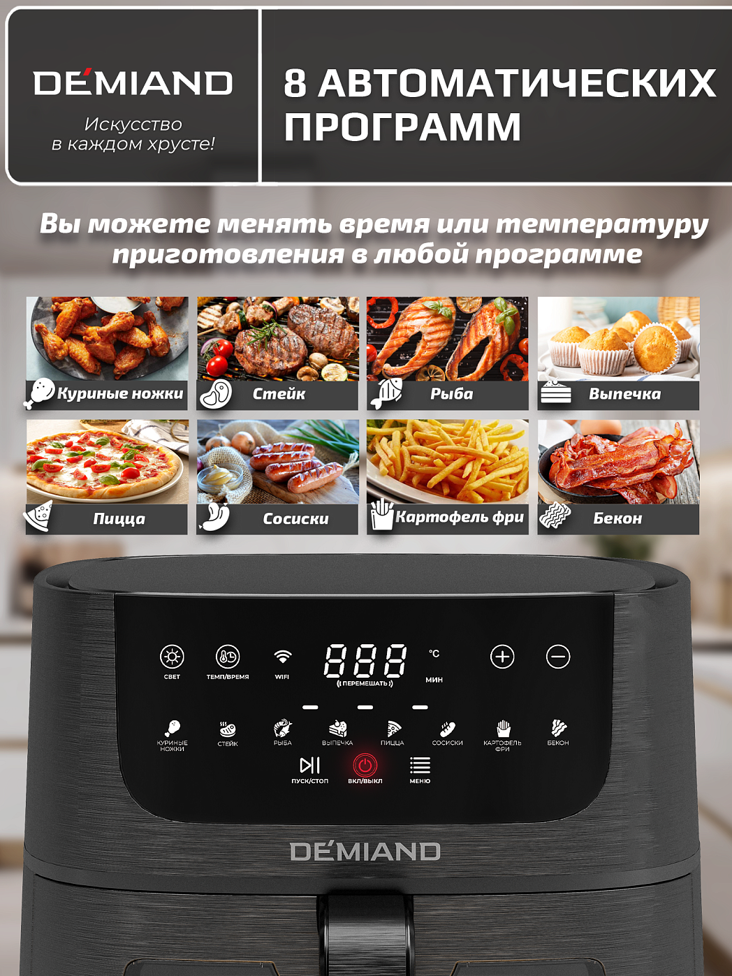 картинка Аэрогриль DEMIAND LEOCRISP DK-2500/Черный-Wifi