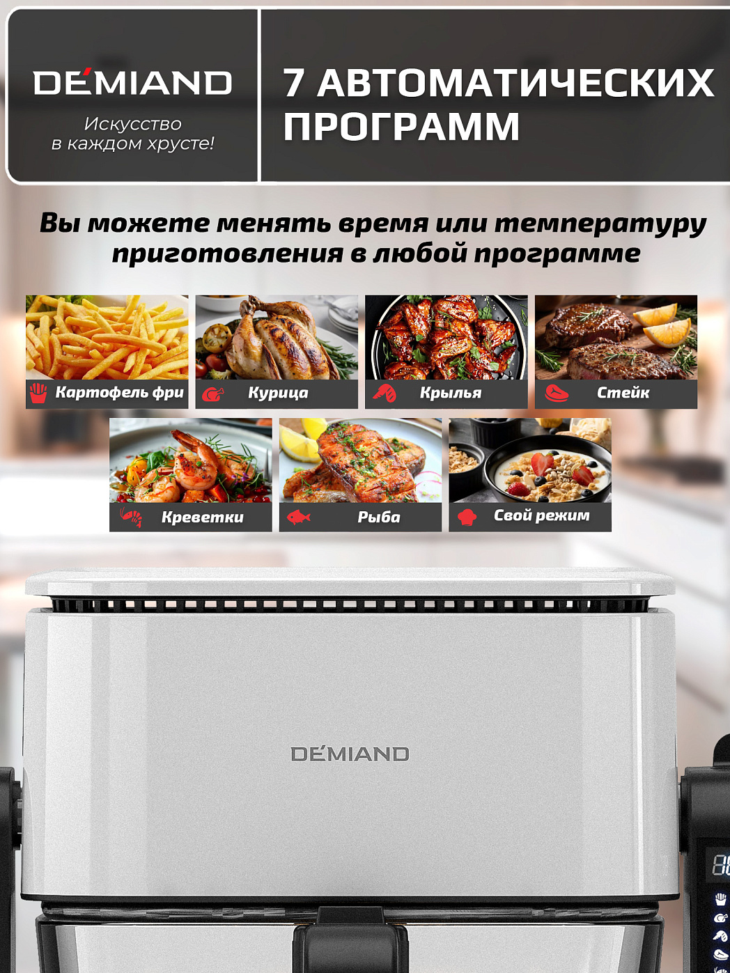 картинка Комбинированный Аэрогриль Трансформер DEMIAND COMBO DK-2600/Белый