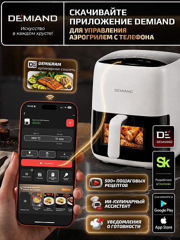 Аэрогриль DEMIAND TARVIN DK-5200/Белый с Wi-Fi управлением