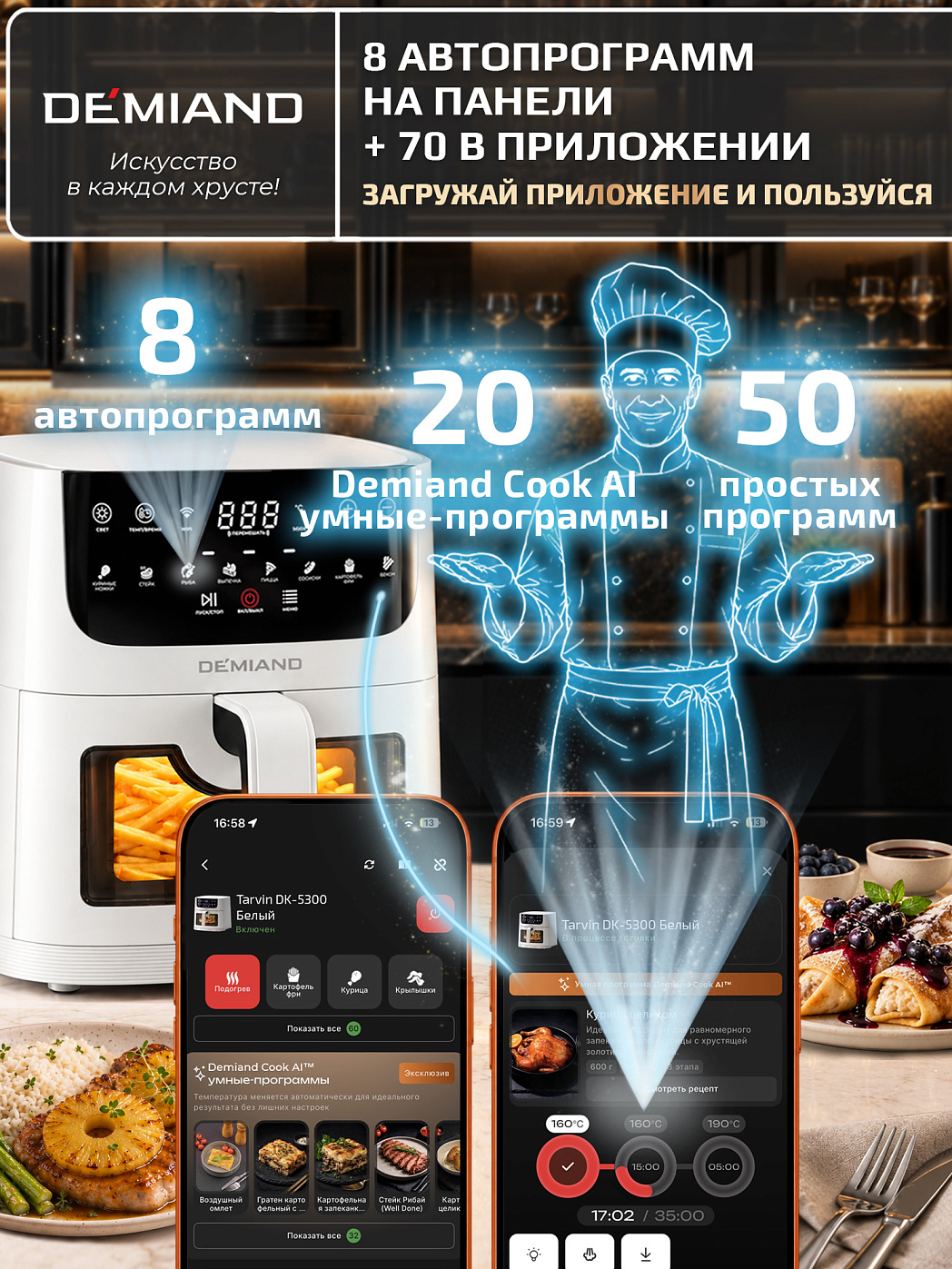 картинка Аэрогриль DEMIAND KRISPER DK-5300/Белый с Wi-Fi управлением