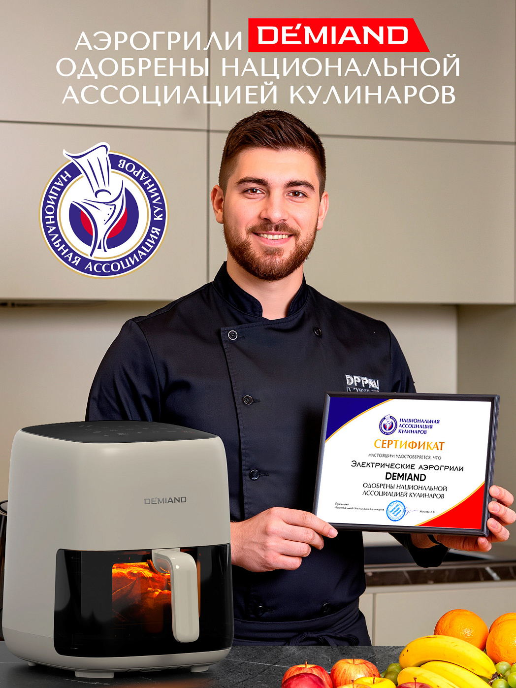 картинка Аэрогриль DEMIAND TARVIN DK-5200/Бежевый с Wi-Fi управлением