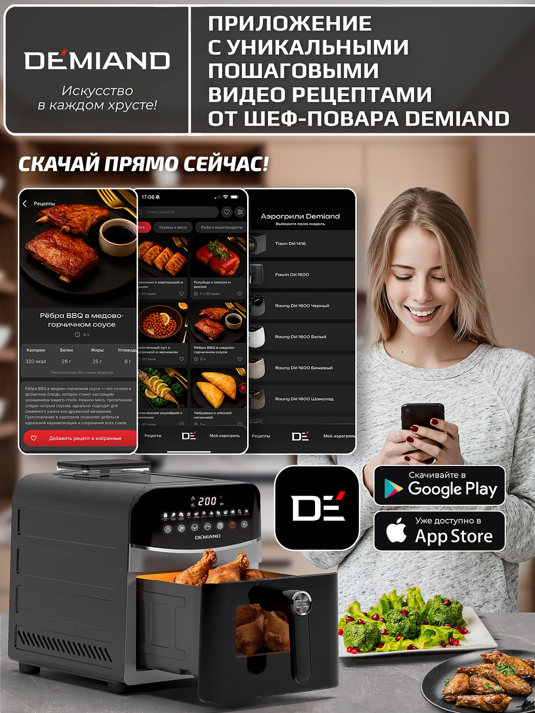 картинка Аэрогриль DEMIAND SANDERS MAX DK-2400/Черный-Wifi