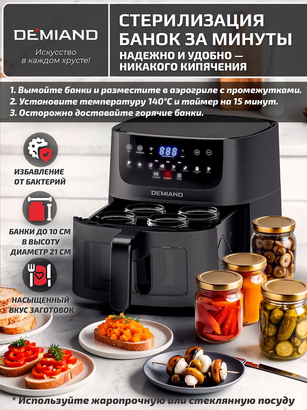 картинка Аэрогриль DEMIAND LEOCRISP DK-2500/Черный-Wifi
