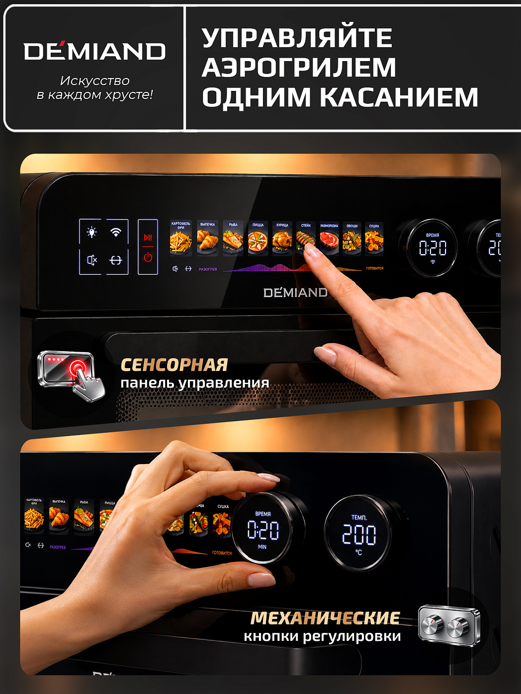 картинка Аэрогриль DEMIAND ALUXIO DO-E1000/Черный с Wi-Fi управлением