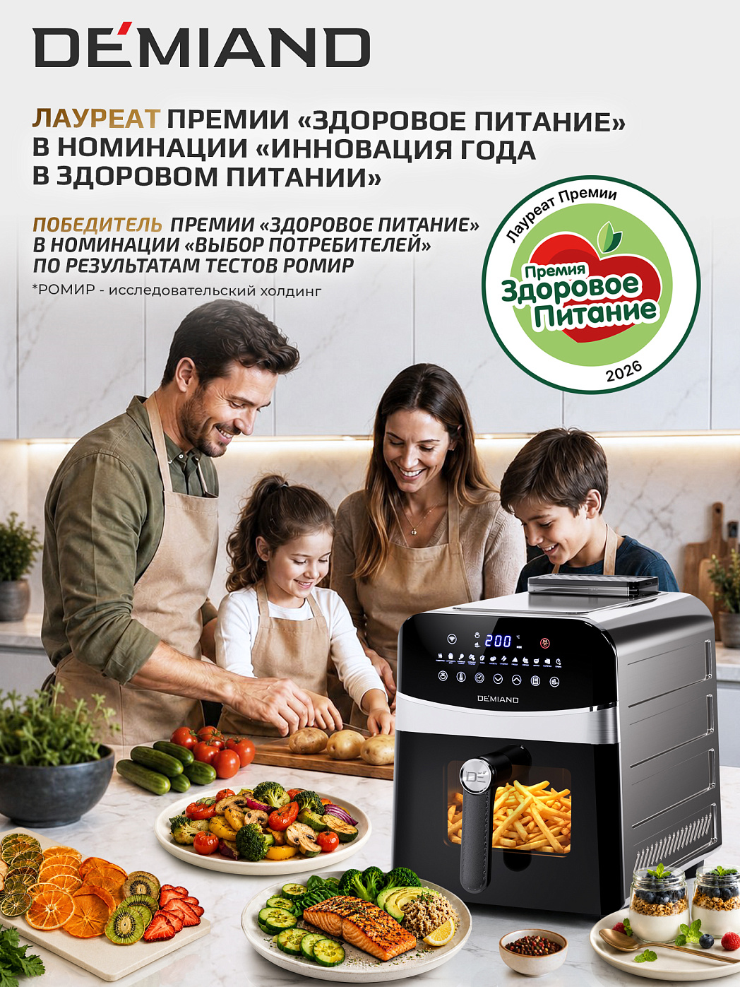 картинка Аэрогриль DEMIAND SANDERS MAX DK-2400/Металл-Wifi