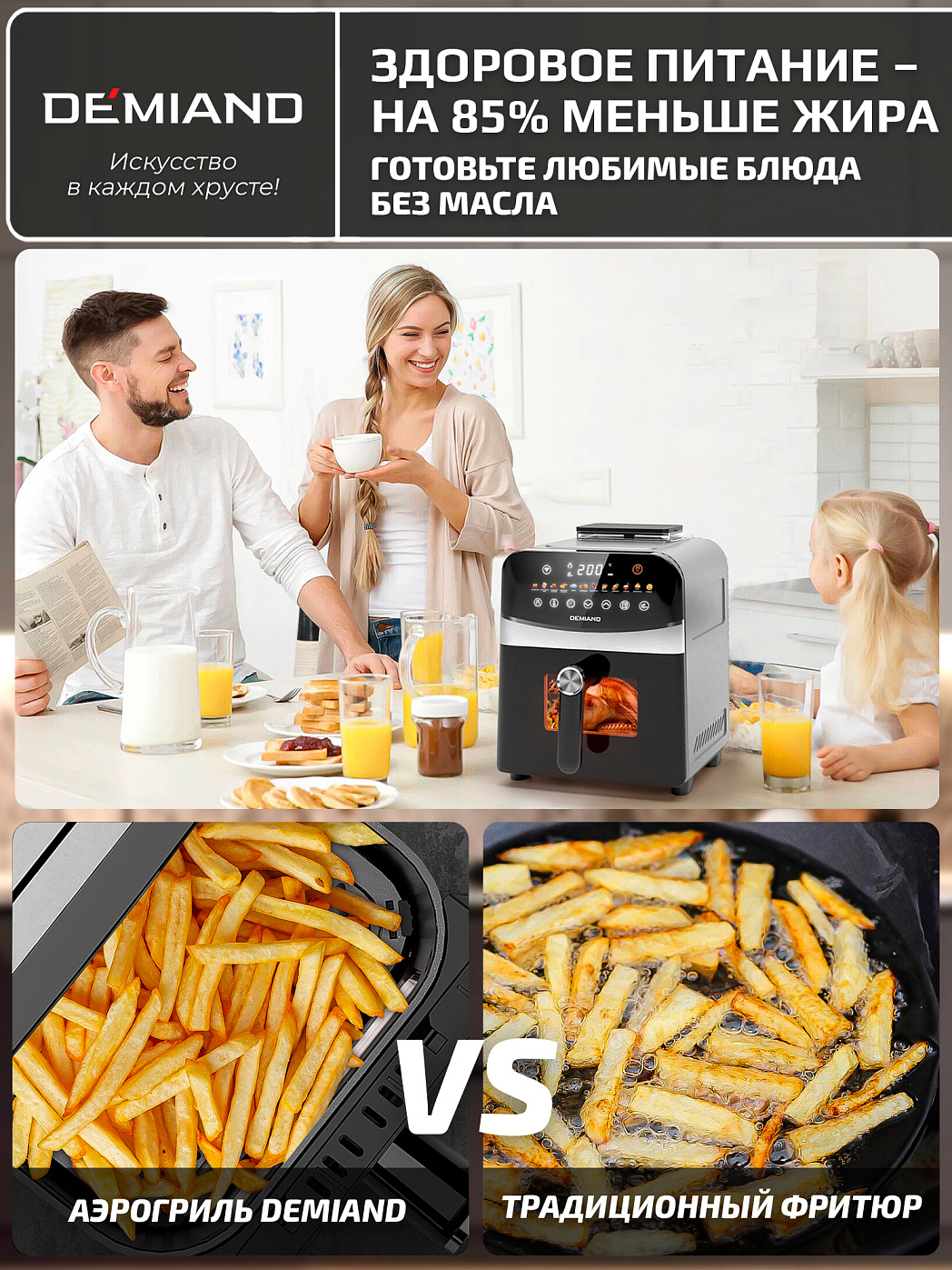 картинка Аэрогриль DEMIAND SANDERS DK-2200/Металл-Wifi