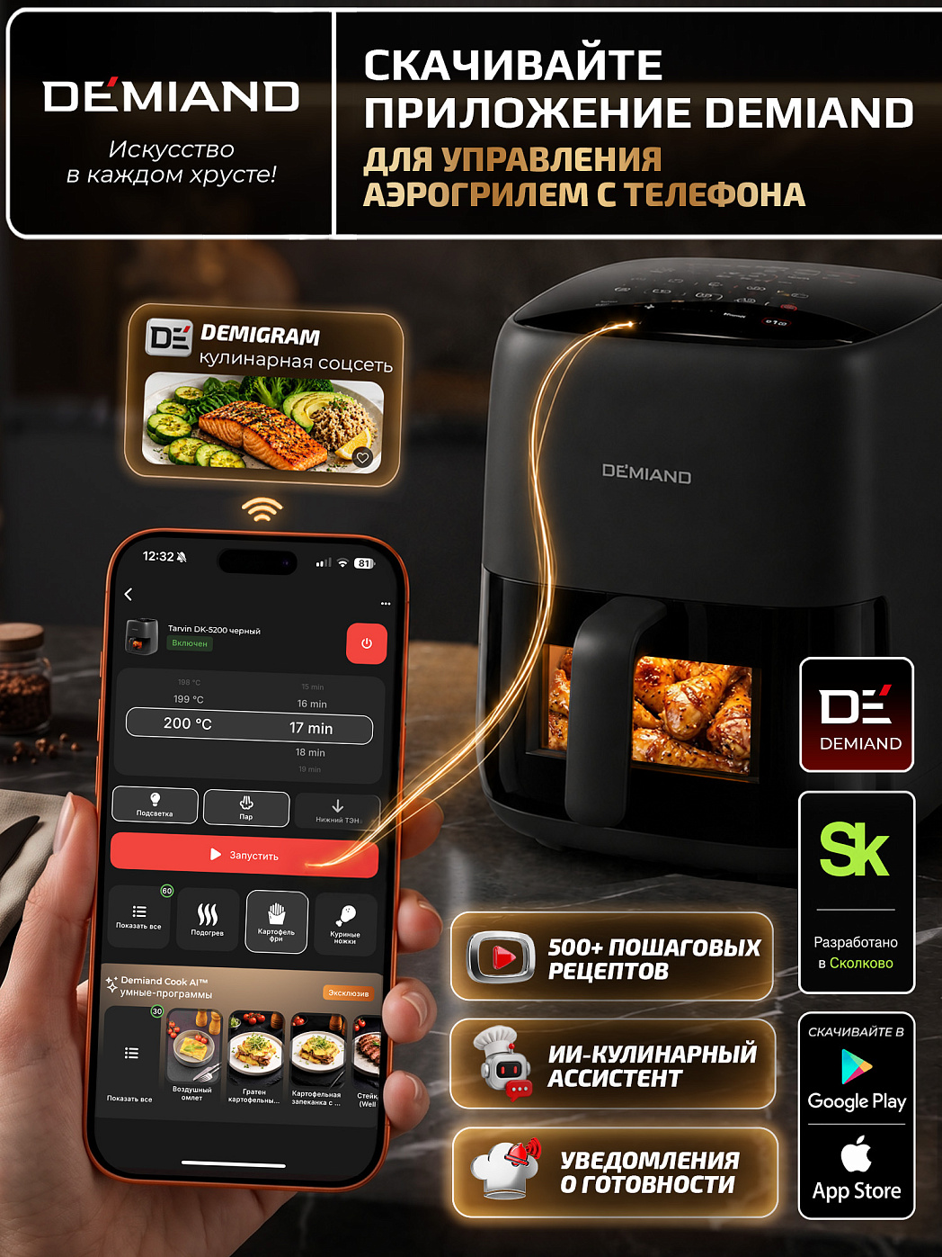 картинка Аэрогриль DEMIAND TARVIN DK-5200/Черный с Wi-Fi управлением