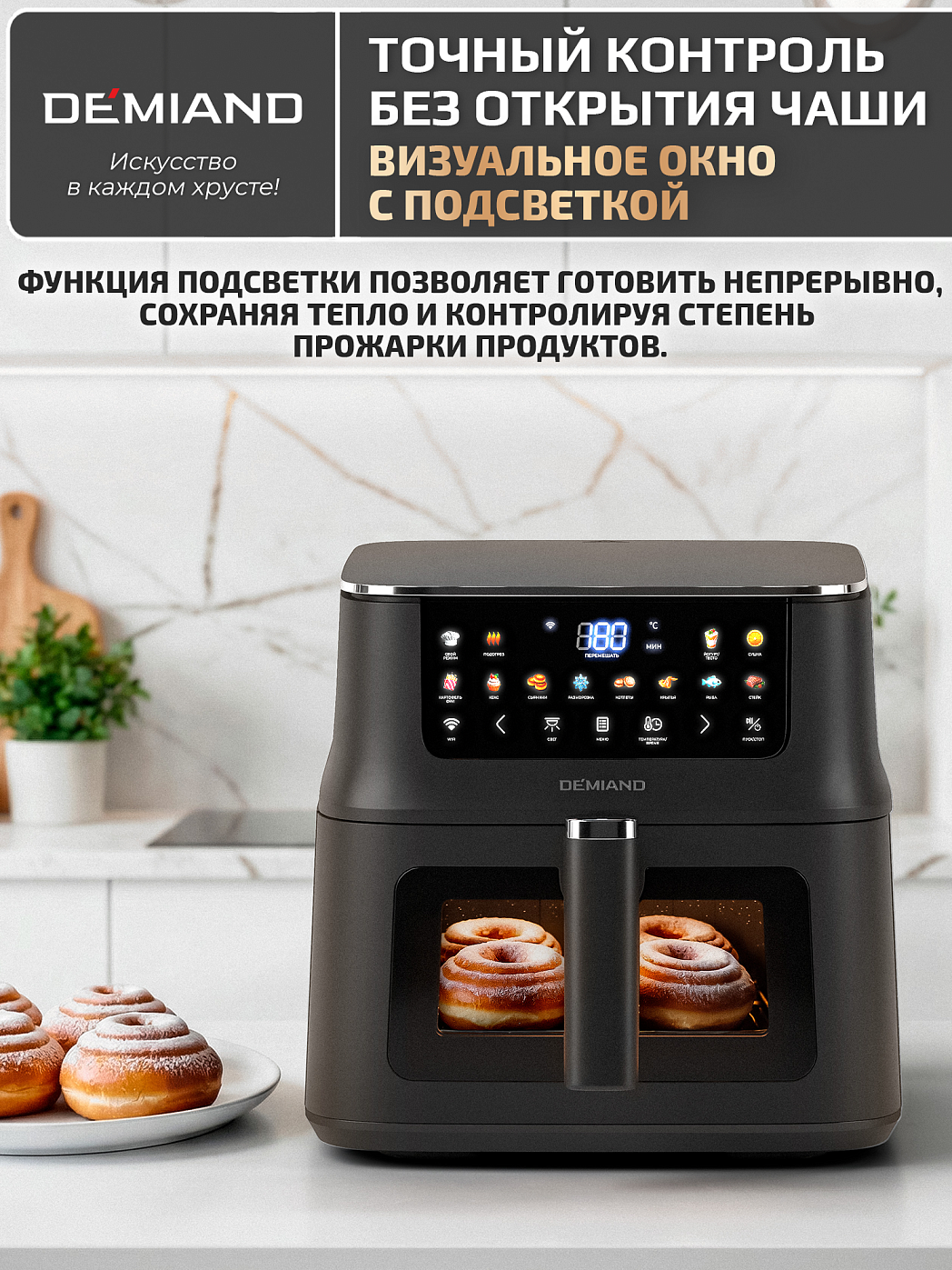 картинка Аэрогриль DEMIAND LUNEO DK-2700/Черный с Wi-Fi управлением