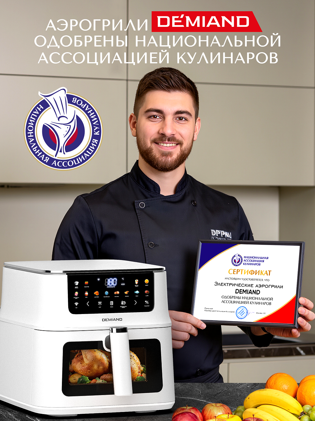 картинка Аэрогриль DEMIAND LUNEO DK-2700/Белый с Wi-Fi управлением