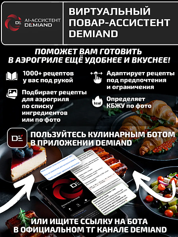 Аэрогриль DEMIAND TARVIN DK-5200/Черный с Wi-Fi управлением