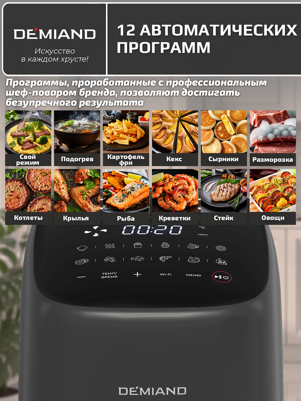 картинка Аэрогриль DEMIAND TARVIN DK-5200/Черный с Wi-Fi управлением