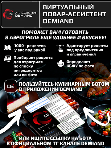 Аэрогриль DEMIAND TARVIN DK-5200/Бежевый с Wi-Fi управлением